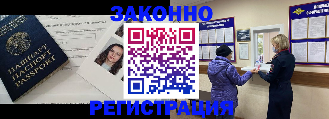временная регистрация купить в Богородске