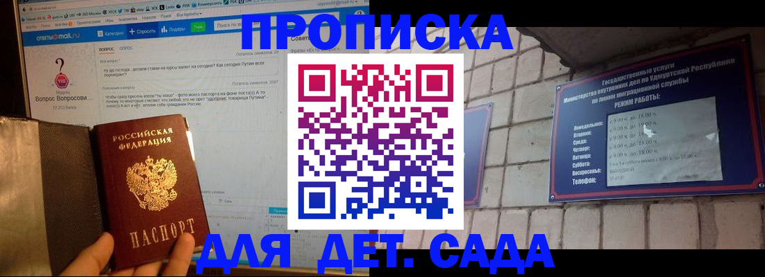 регистрация для дет. сада в Богородске