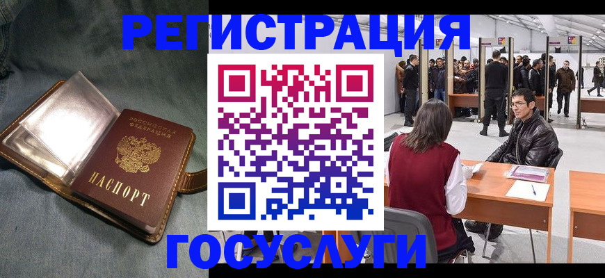 прописка ребенка в Богородске