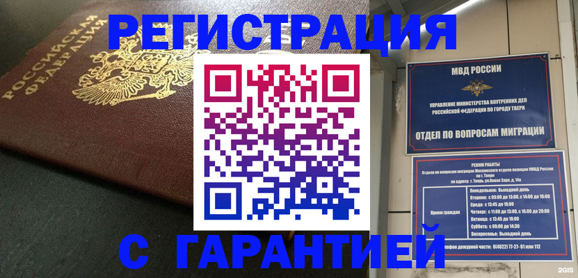прописка гарантия в Богородске