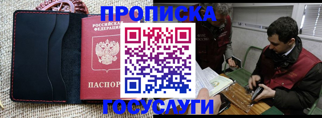 прописка для кредита в Богородске