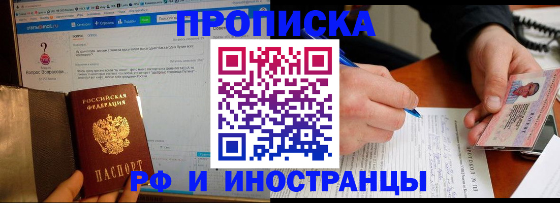 купить прописку в Богородске