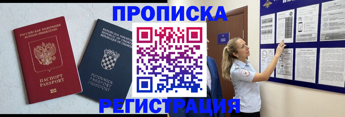 временная регистрация в Богородске