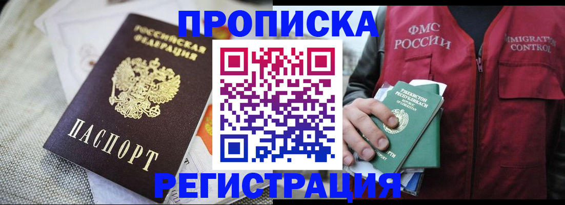 прописка поиск в Богородске